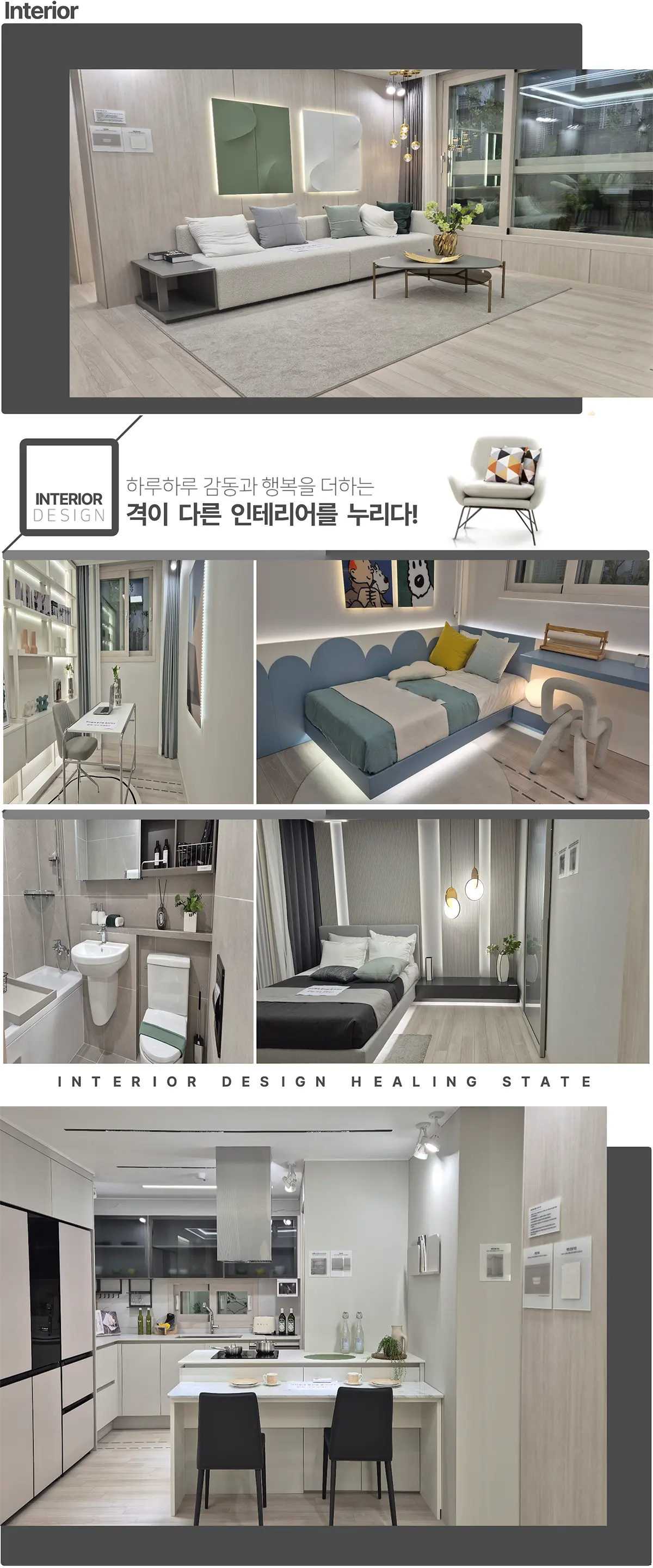 구성역 플랫폼시티45 인테리어입니다