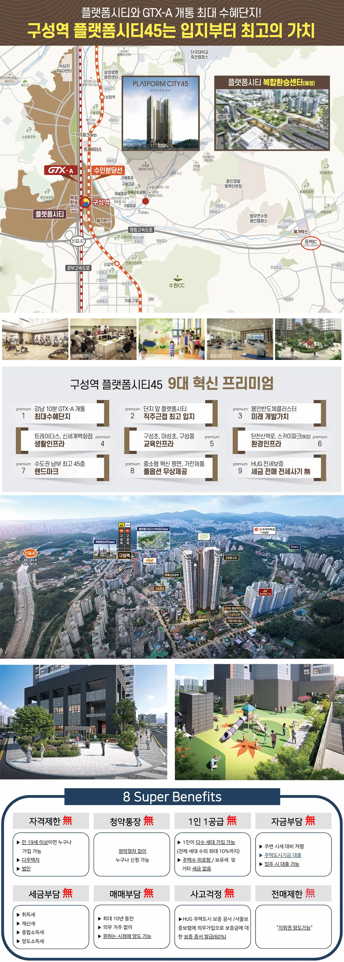 구성역 플랫폼시티45의 위치